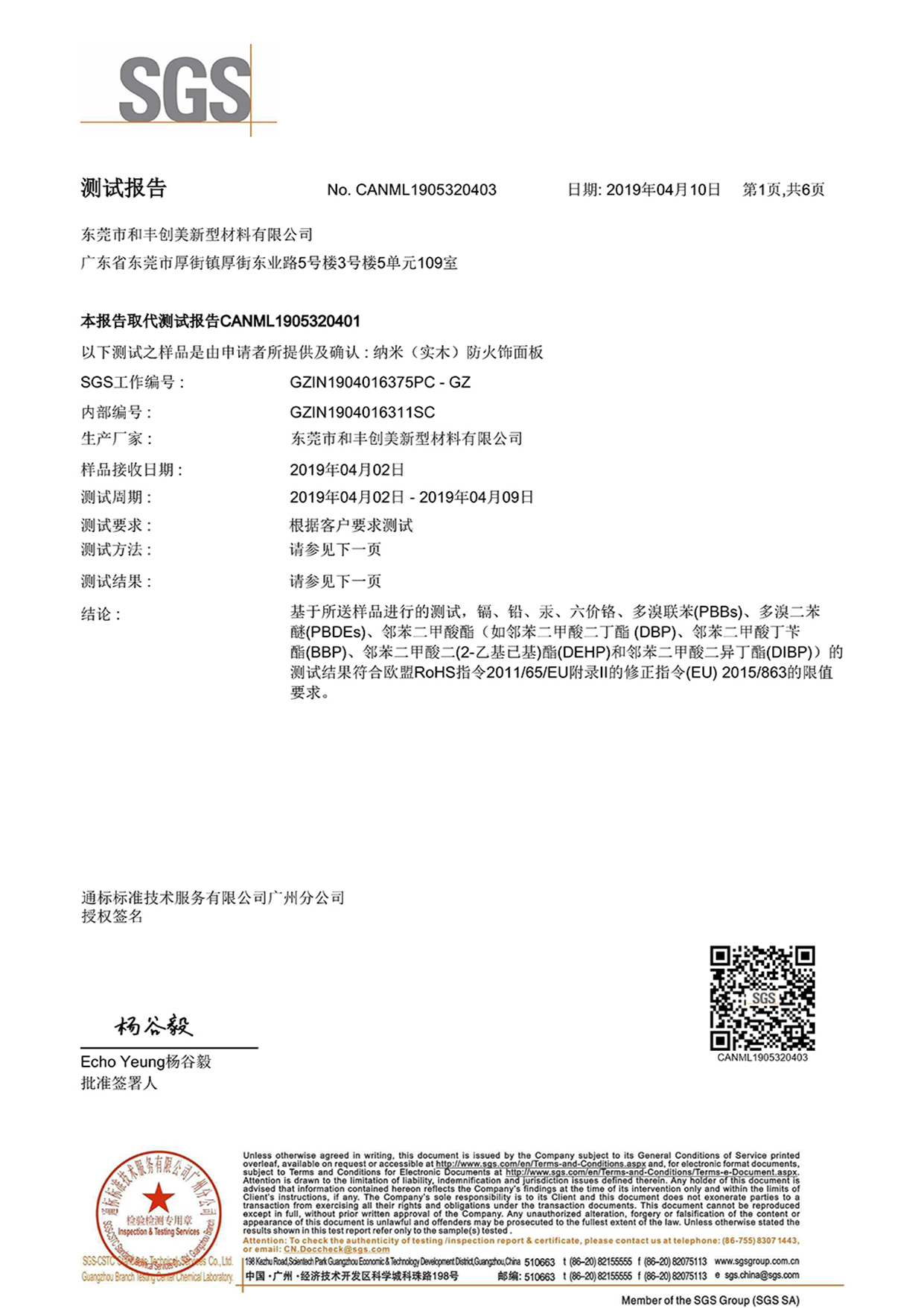 歐盟VOC檢測報(bào)告